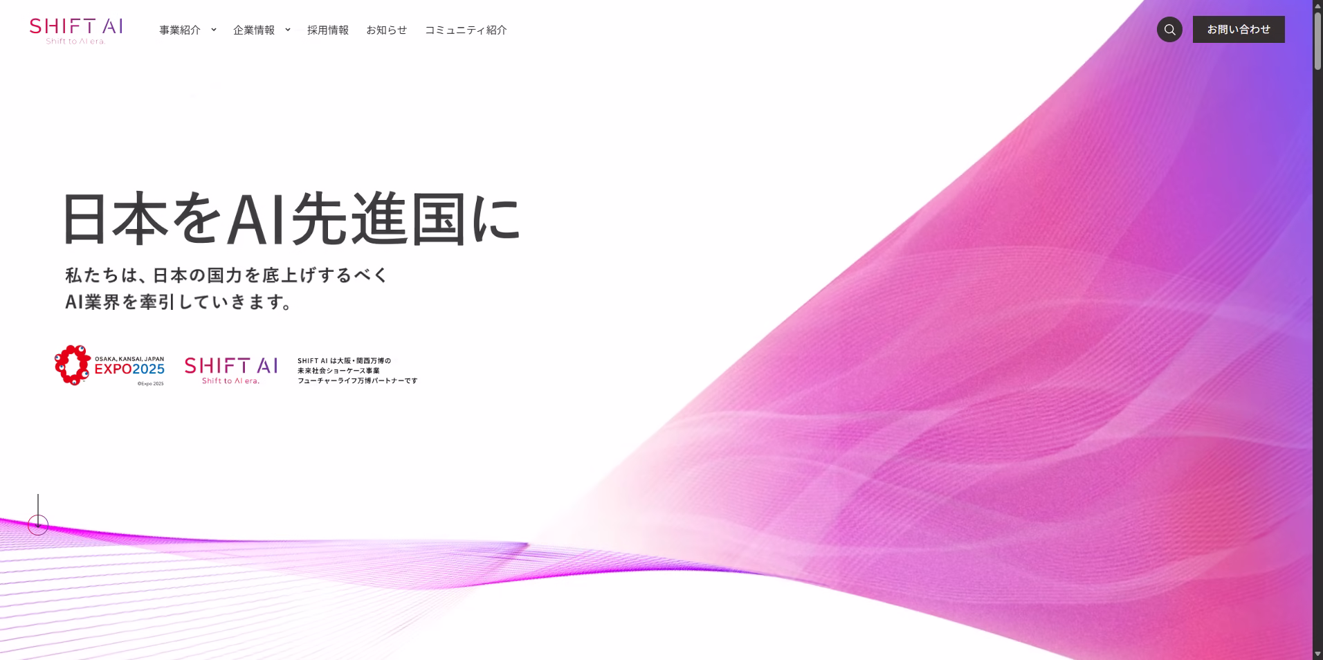 株式会社 SHIFT AI ｜AIの情報インフラを構築し、日本のAI推進を加速