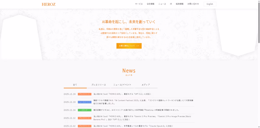 TOP- HEROZ 株式会社（ヒーローズ）