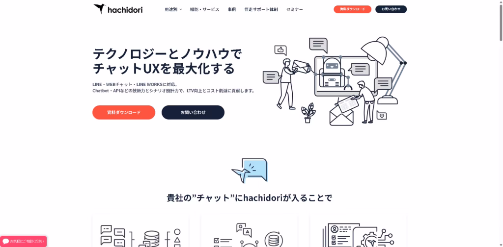hachidori （ ハチドリ）-プログラミング不要のチャットボット開発ツール