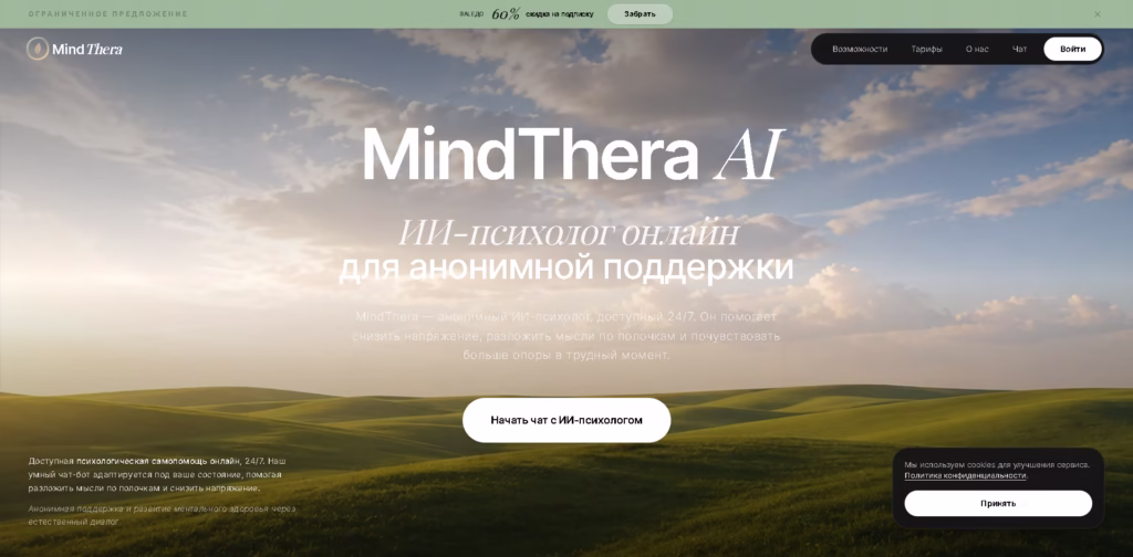 MindThera -AI-ИИ-психолог-онлайн-для-анонимной-поддержки