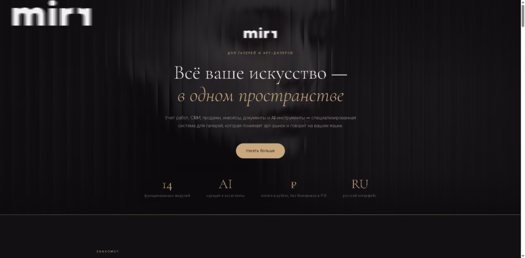 mirr - -больше-чем-CRM-для-арт-рынка