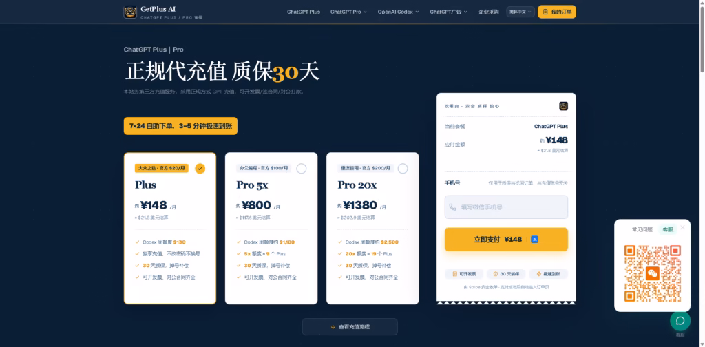 GetPlus AI review covering ChatGPT Plus, Pro, and Codex pricing