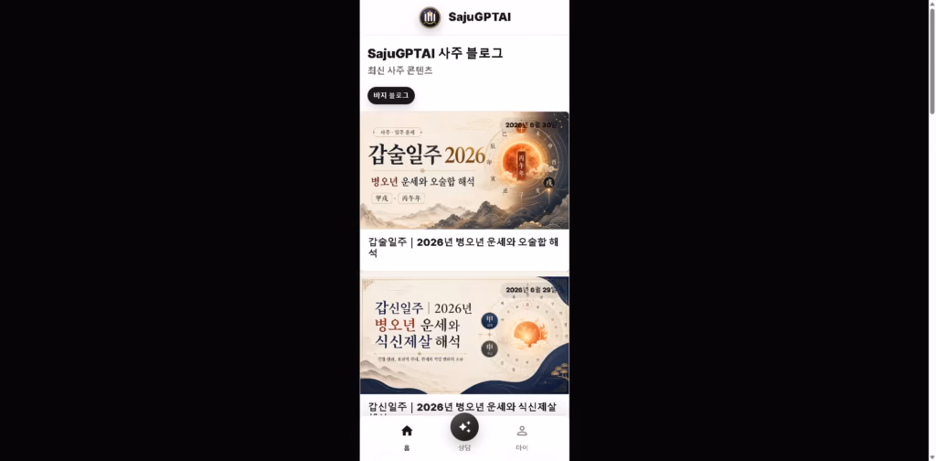 SajuGPTAI review