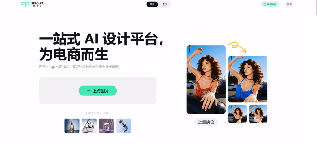 SkildArt-AI e-commerce image generator