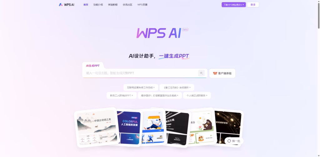 WPS AI vs Microsoft Copilot